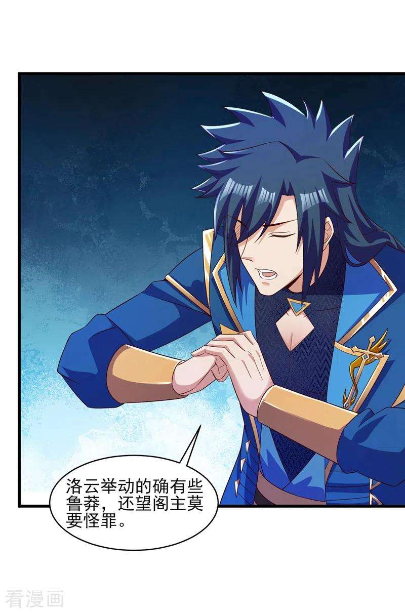 灵剑尊436话 我来救你了母亲