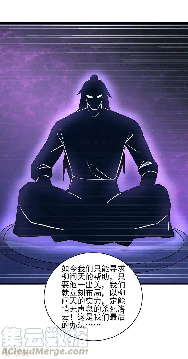 灵剑尊436话 我来救你了母亲