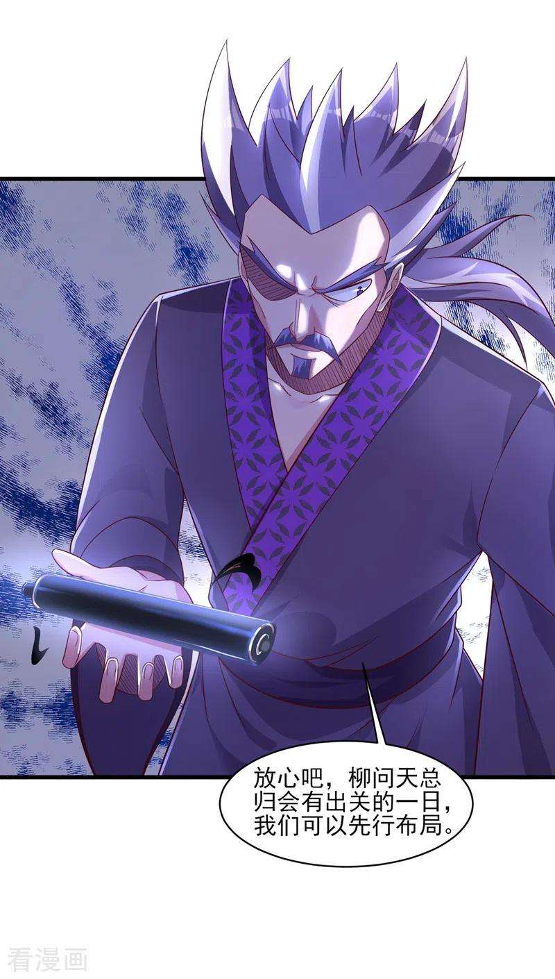 灵剑尊436话 我来救你了母亲