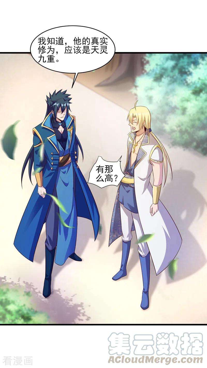 灵剑尊436话 我来救你了母亲