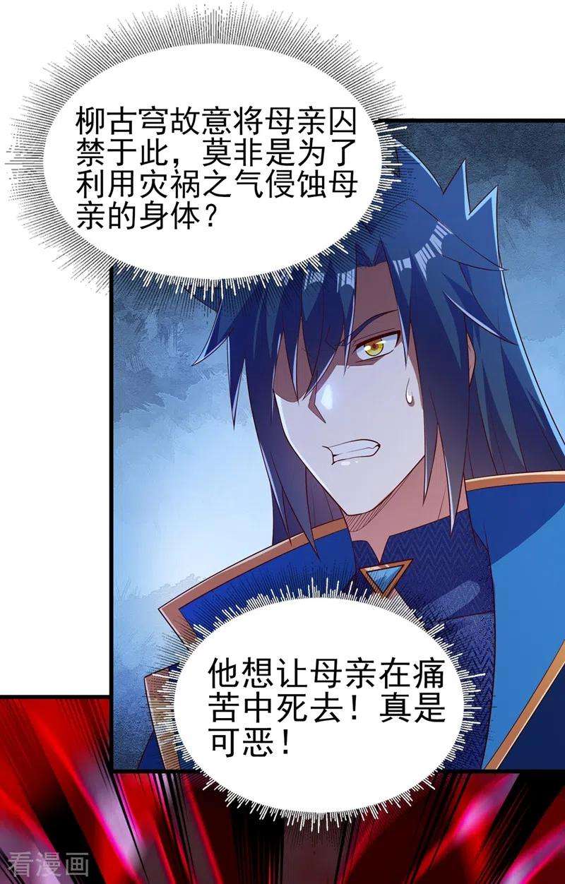 灵剑尊436话 我来救你了母亲