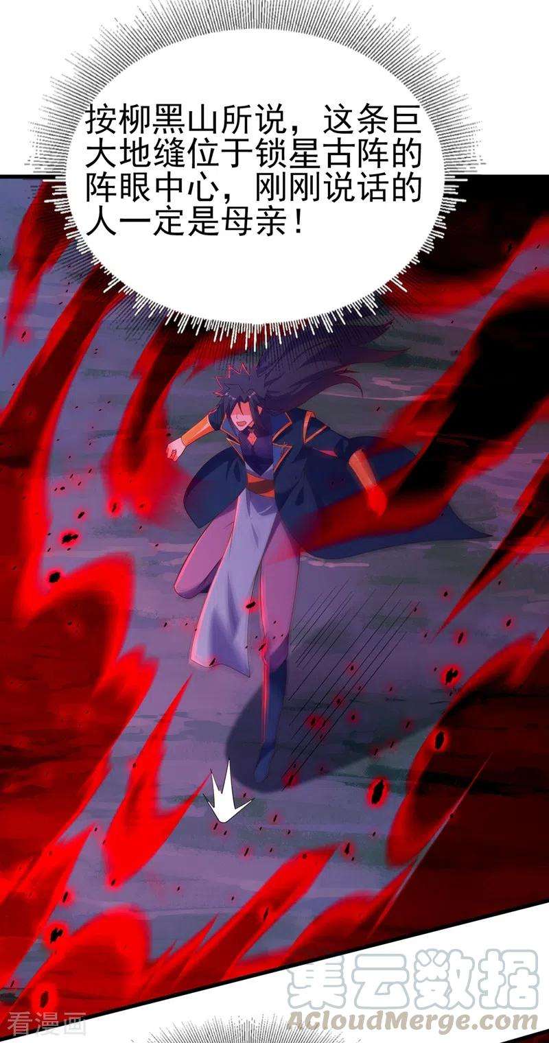 灵剑尊436话 我来救你了母亲