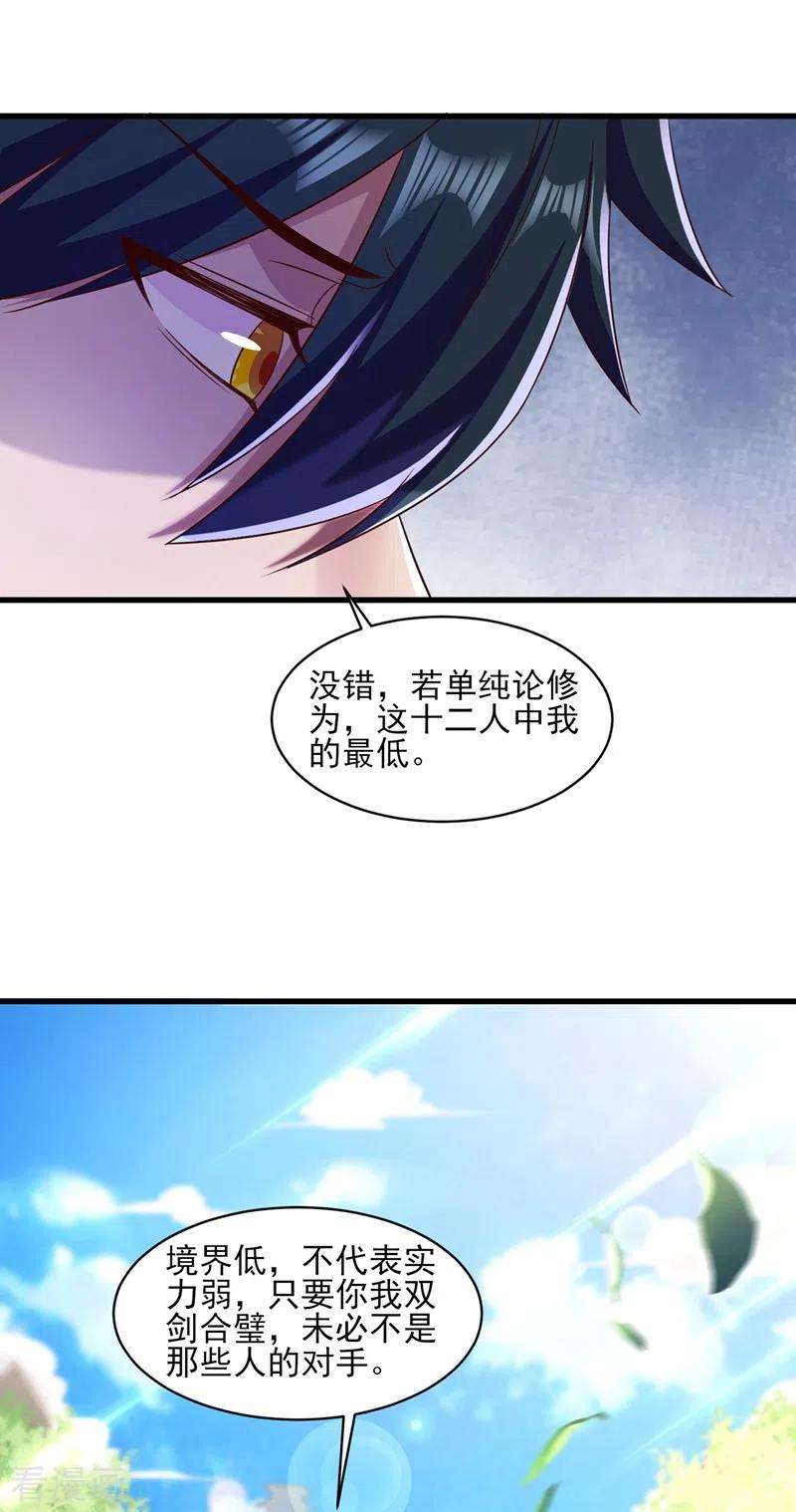 灵剑尊436话 我来救你了母亲