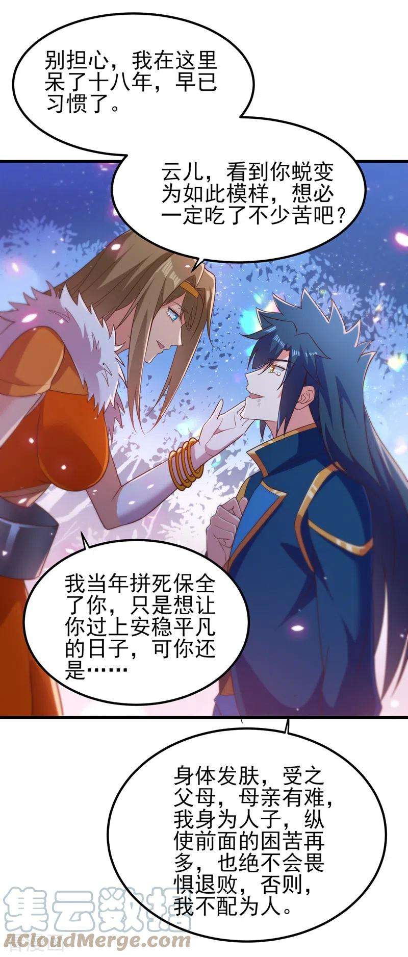 灵剑尊437话 灾祸之气的源头