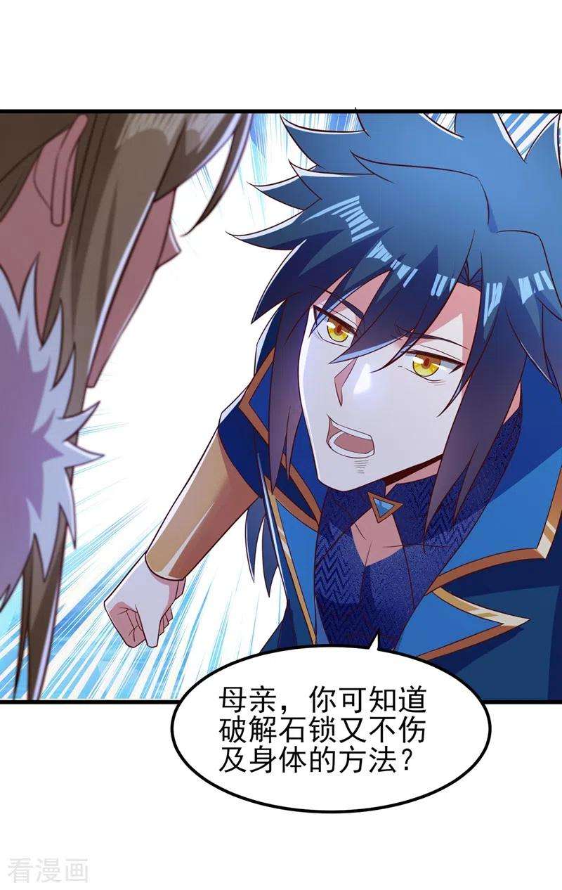 灵剑尊437话 灾祸之气的源头