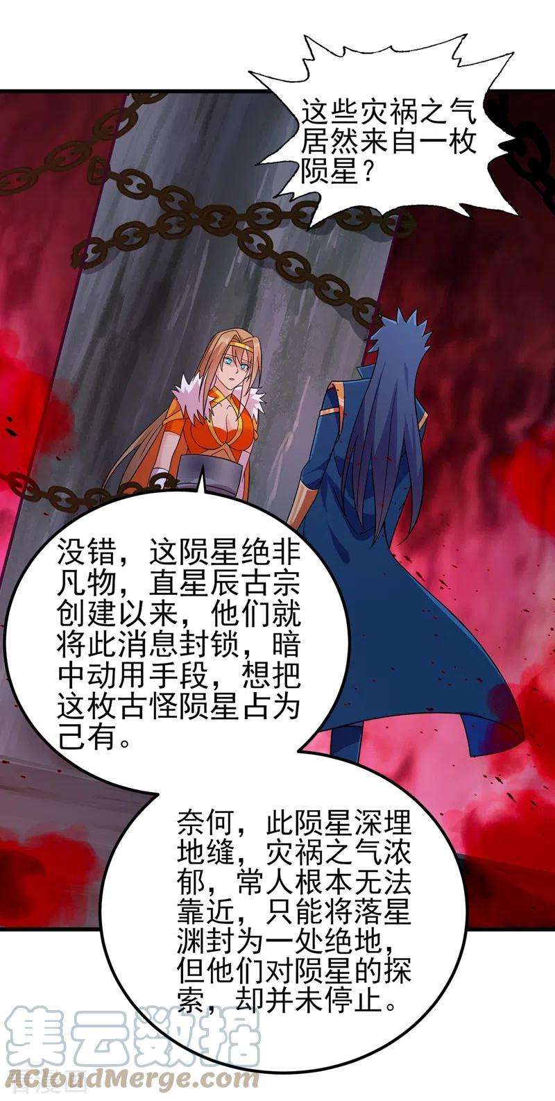 灵剑尊437话 灾祸之气的源头