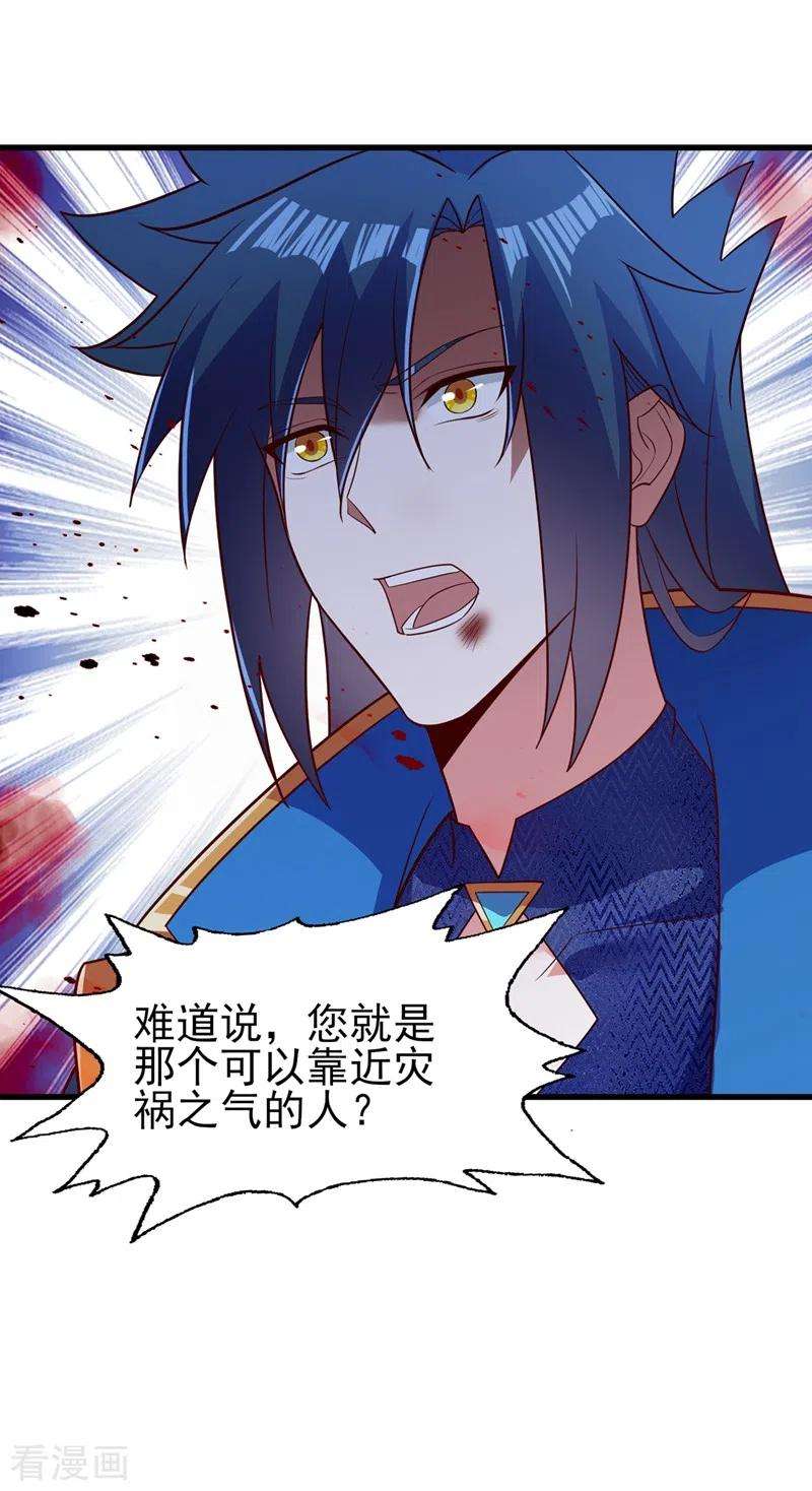 灵剑尊437话 灾祸之气的源头