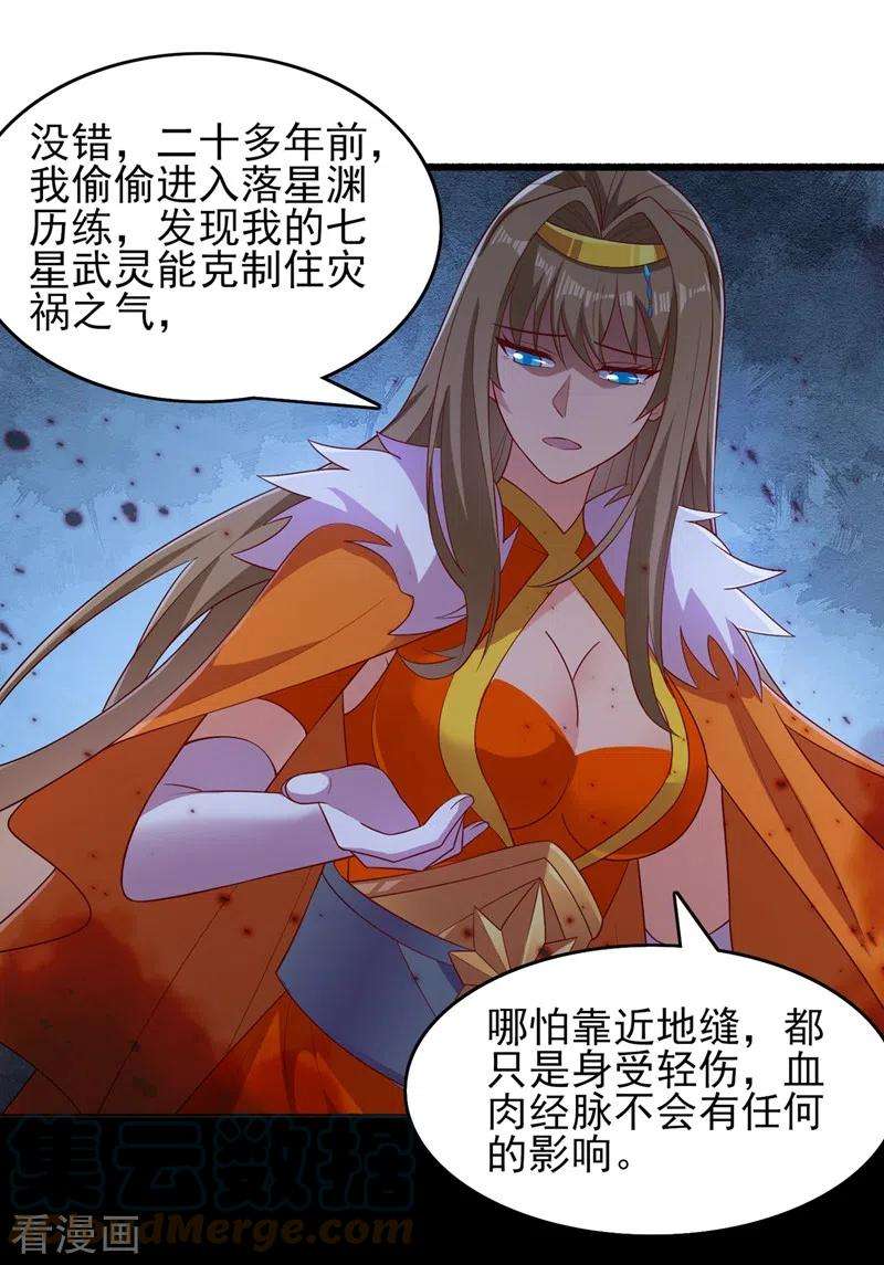 灵剑尊437话 灾祸之气的源头