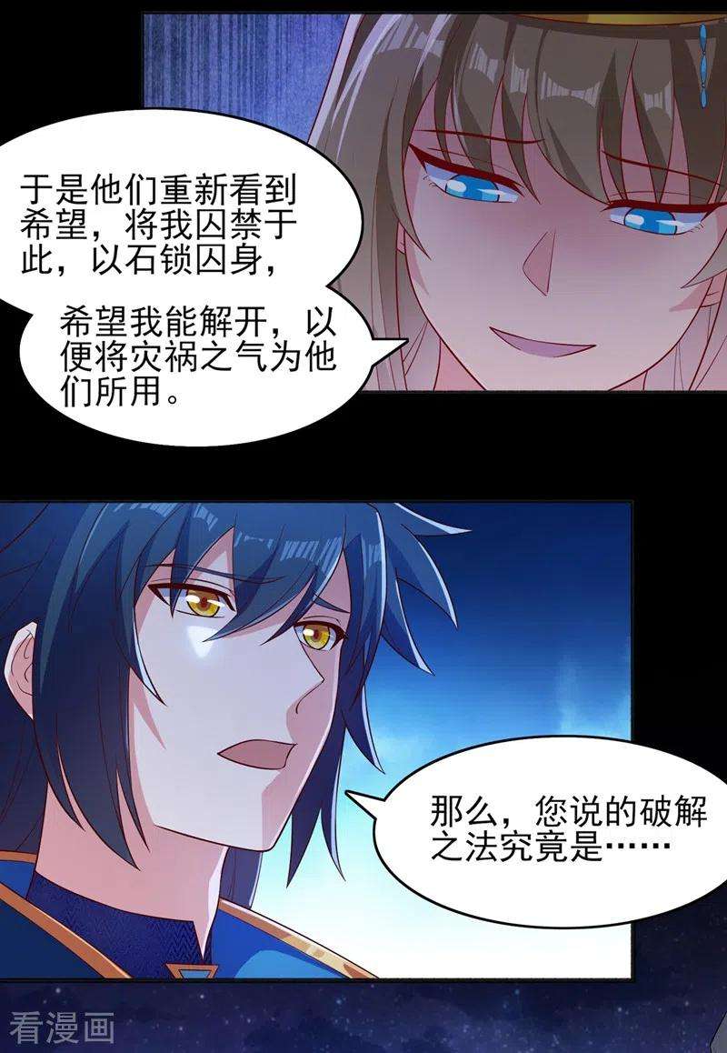 灵剑尊437话 灾祸之气的源头