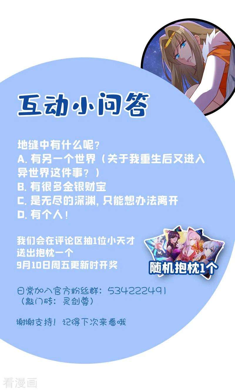 灵剑尊437话 灾祸之气的源头