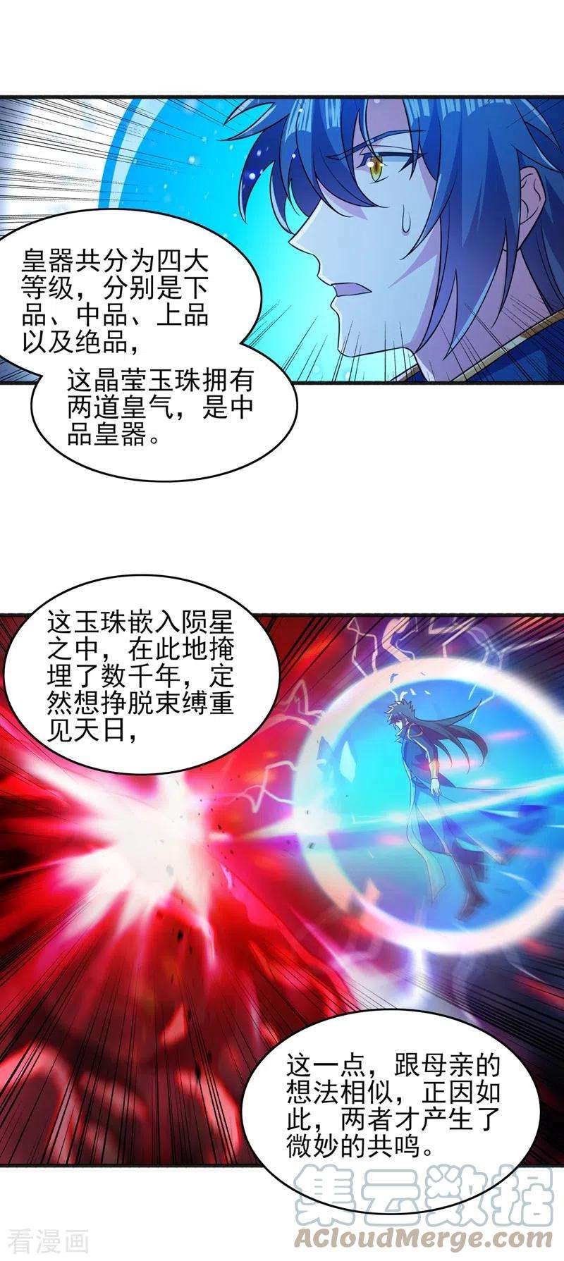 灵剑尊438话 皇器与灾祸天王