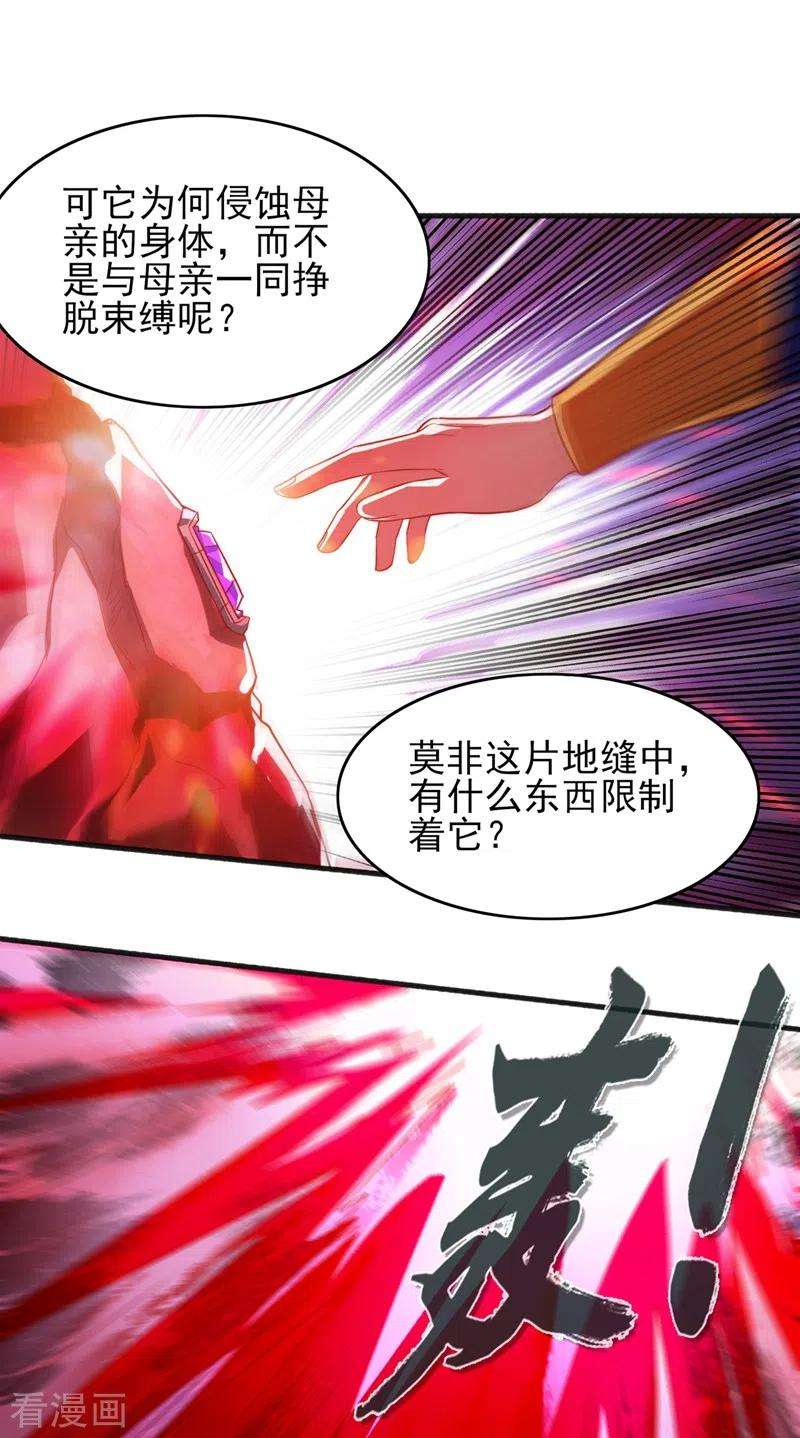 灵剑尊438话 皇器与灾祸天王