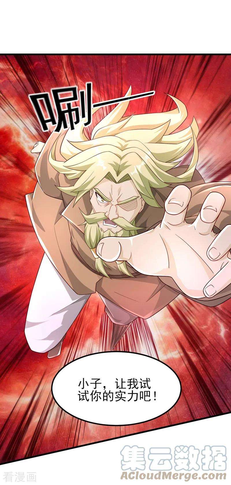 灵剑尊438话 皇器与灾祸天王