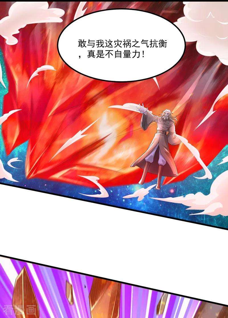 灵剑尊438话 皇器与灾祸天王