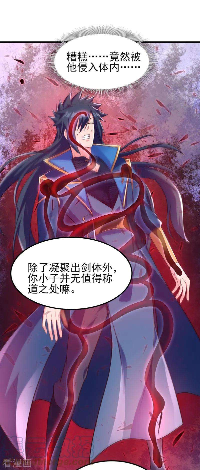 灵剑尊439话 灾祸之气进入了体内