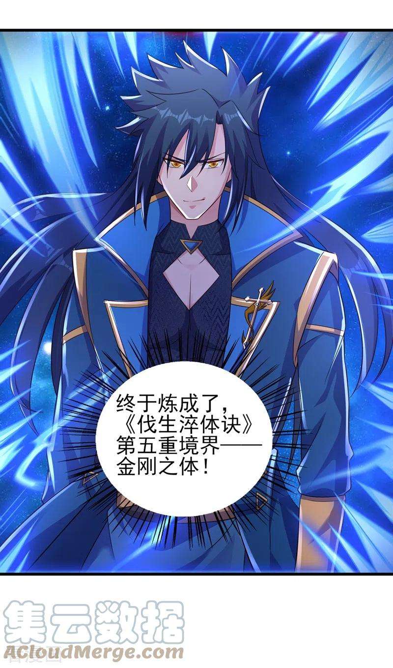 灵剑尊439话 灾祸之气进入了体内