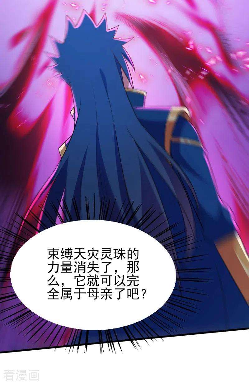 灵剑尊439话 灾祸之气进入了体内