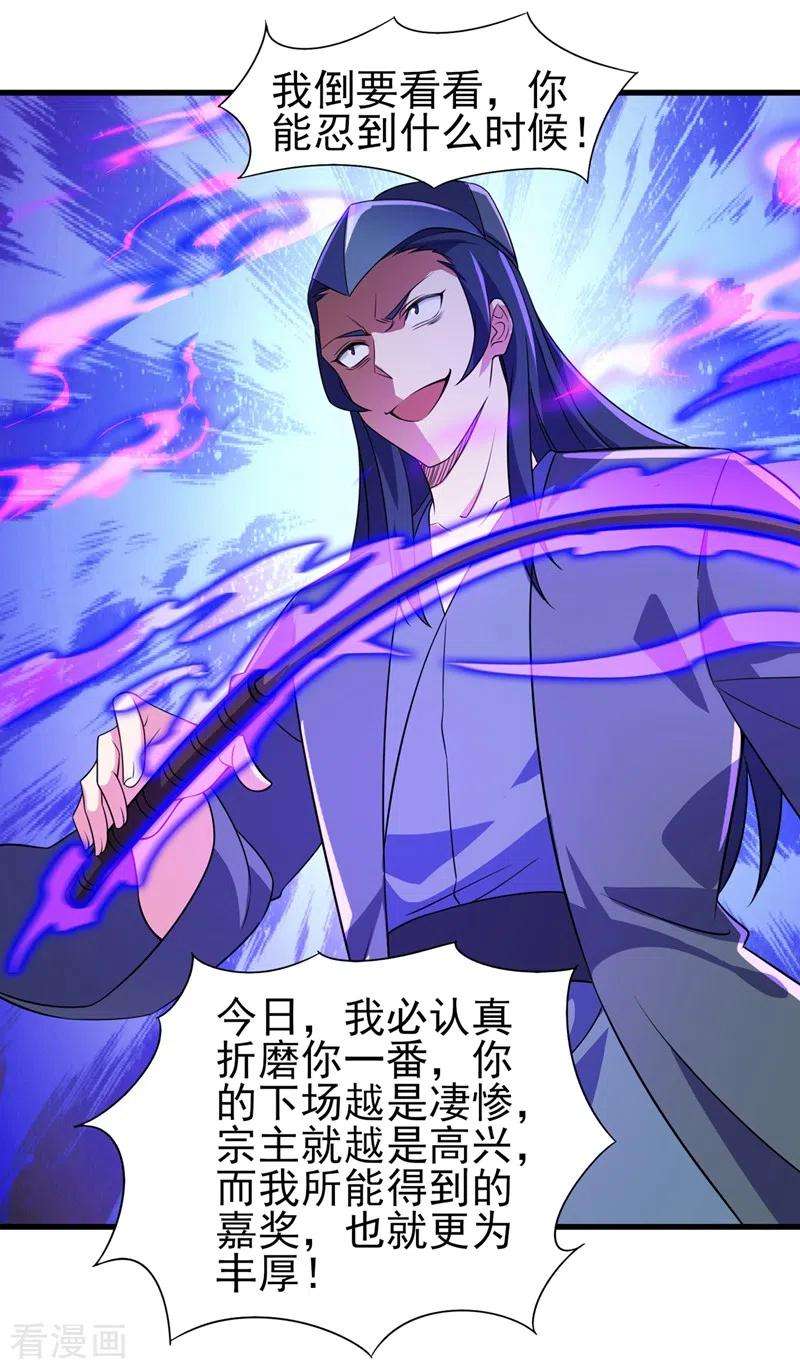 灵剑尊439话 灾祸之气进入了体内