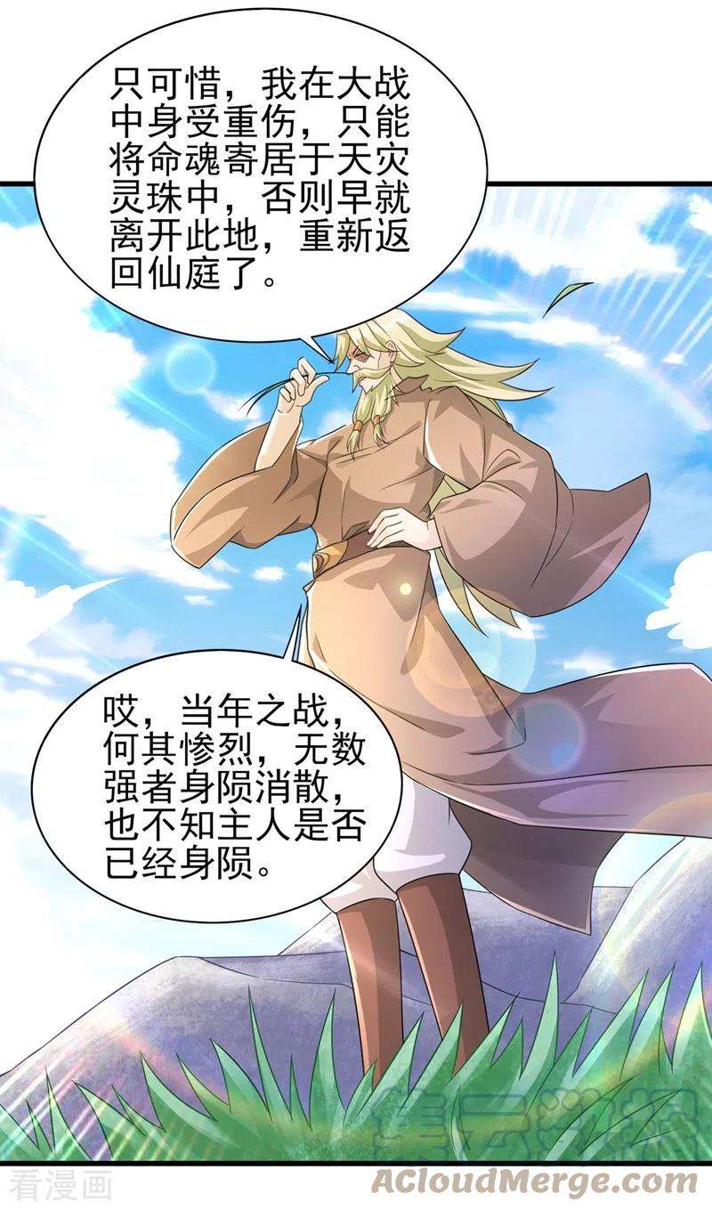 灵剑尊439话 灾祸之气进入了体内