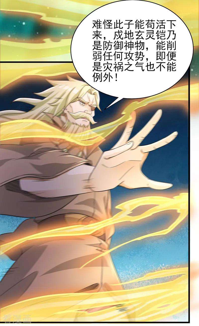 灵剑尊439话 灾祸之气进入了体内