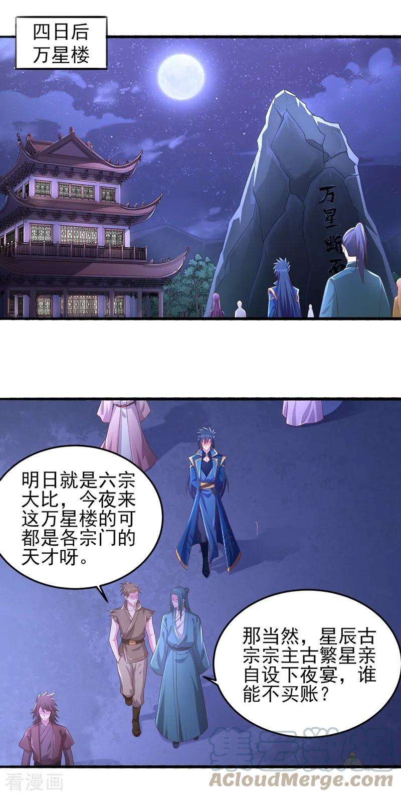 灵剑尊440话 杀人者是，水流香！