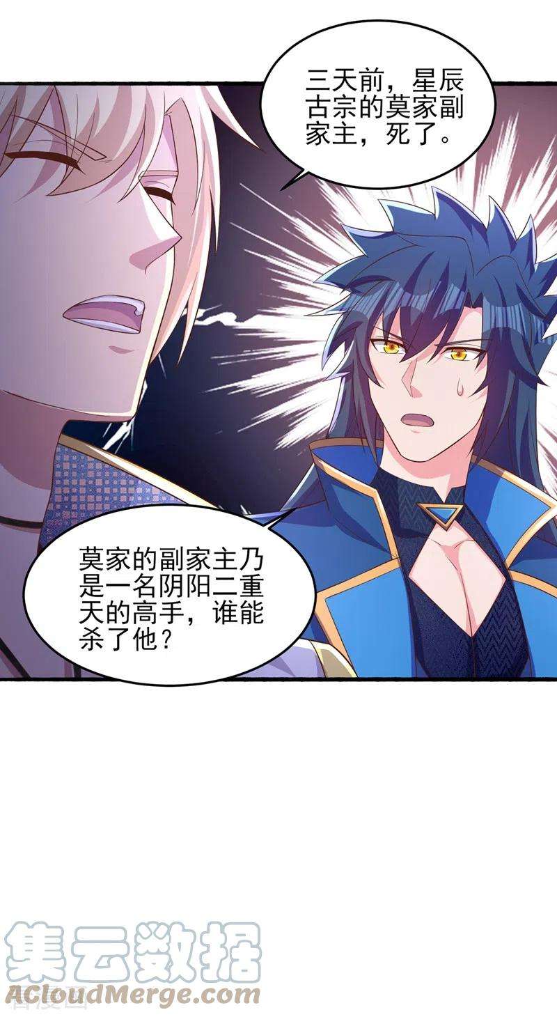 灵剑尊440话 杀人者是，水流香！