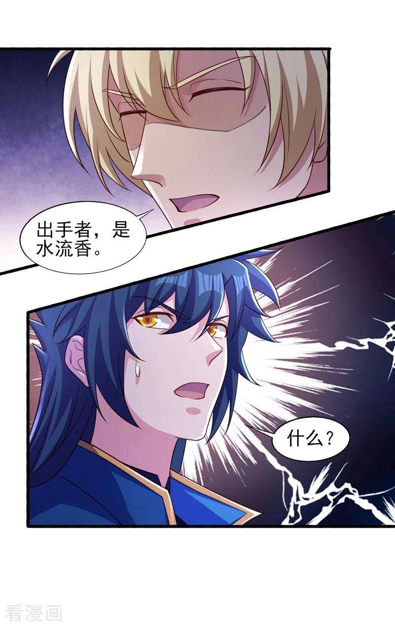 灵剑尊440话 杀人者是，水流香！