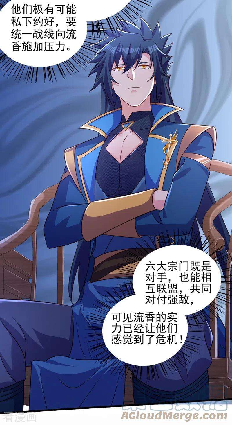 灵剑尊441话 设局对付流香？