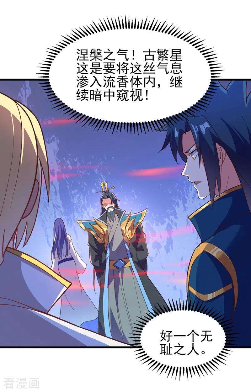 灵剑尊442话 水流香失控了！