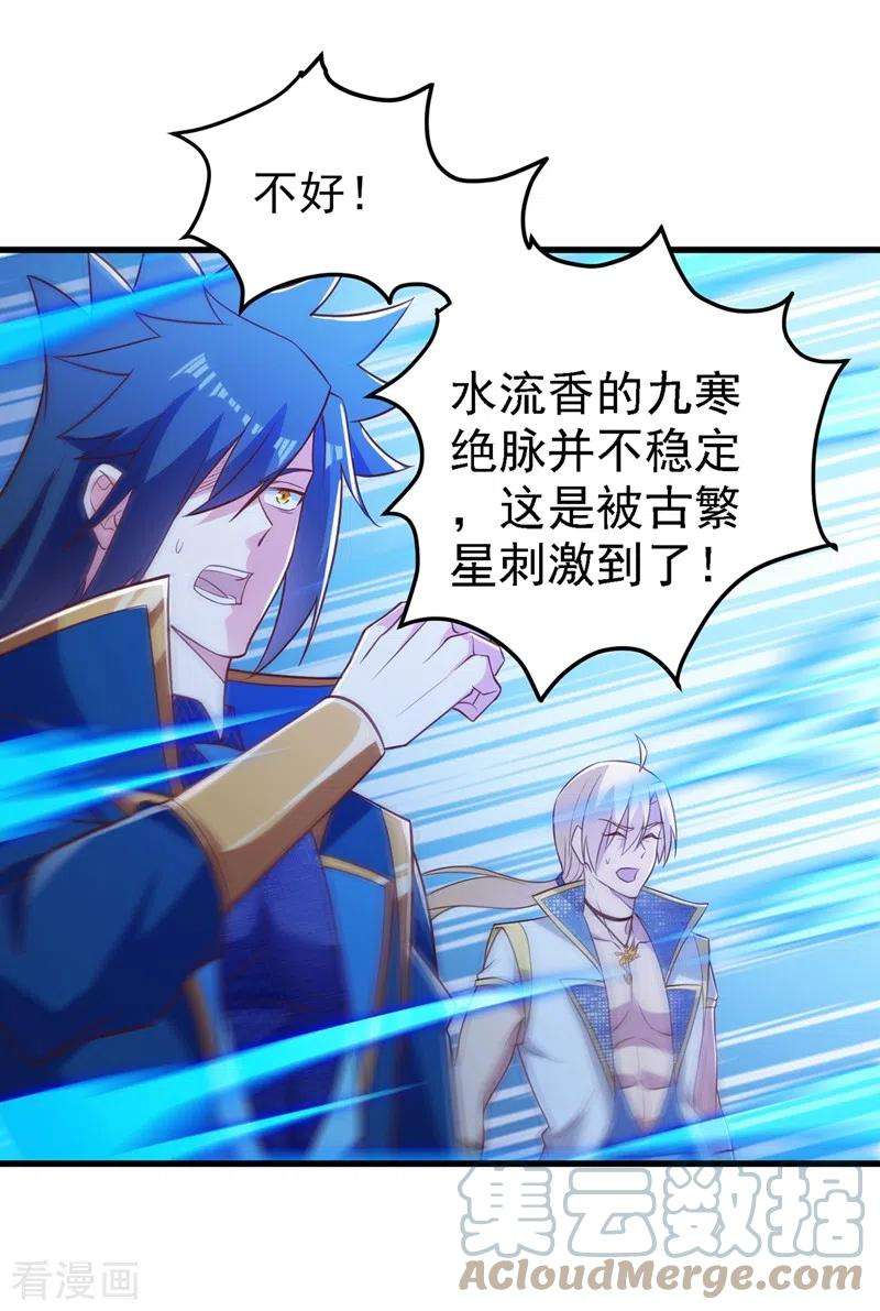 灵剑尊442话 水流香失控了！