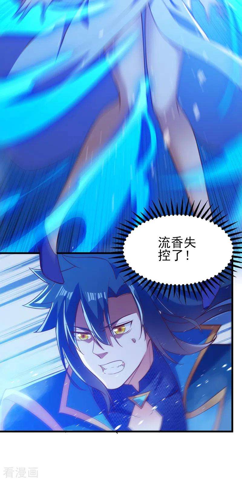 灵剑尊442话 水流香失控了！