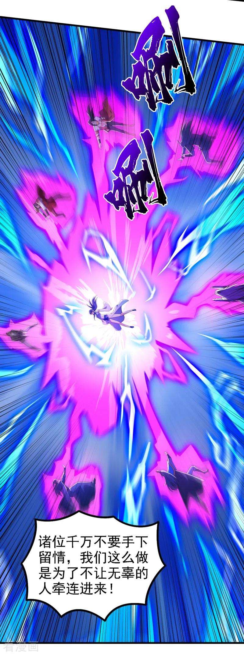 灵剑尊442话 水流香失控了！