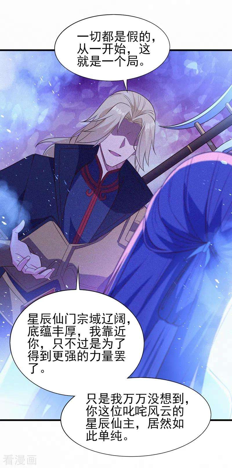 灵剑尊443话 万星断石中的历史