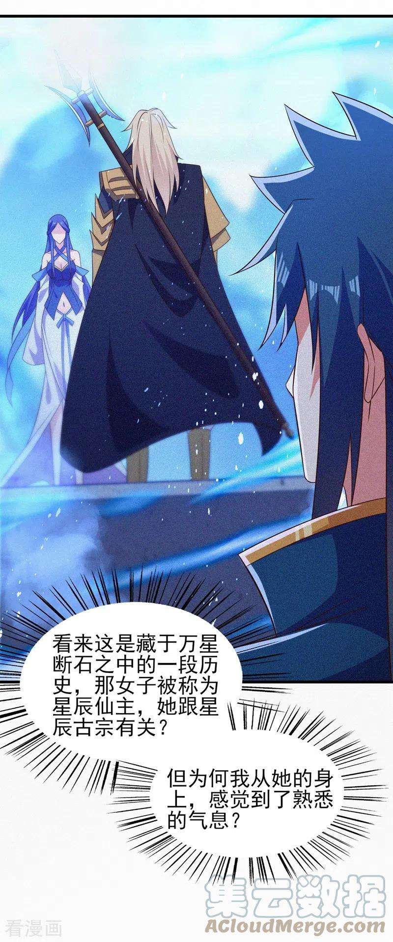 灵剑尊443话 万星断石中的历史