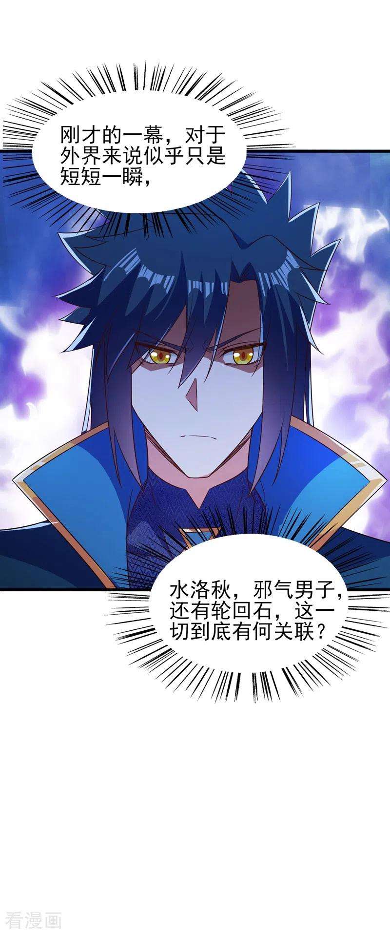 灵剑尊443话 万星断石中的历史