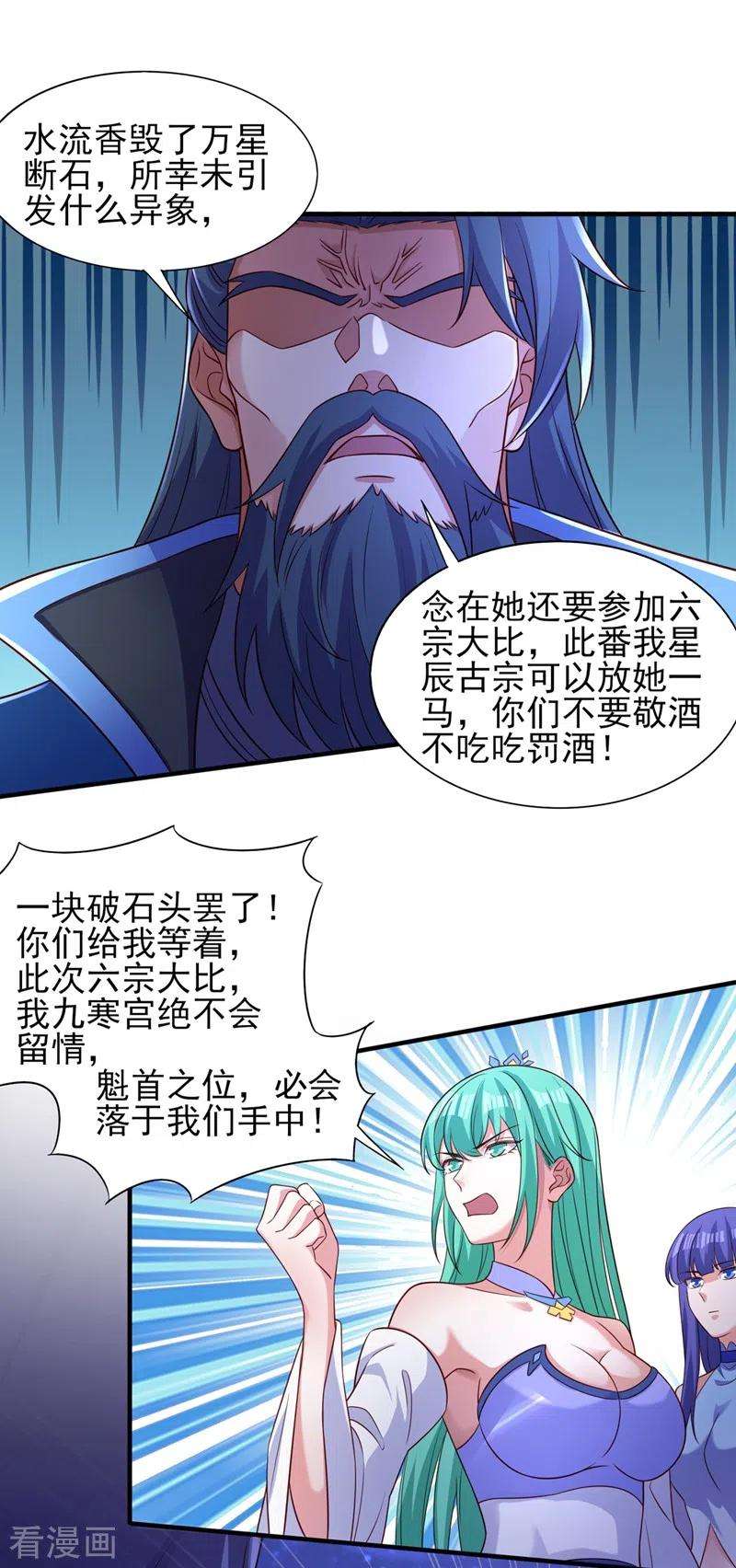 灵剑尊443话 万星断石中的历史