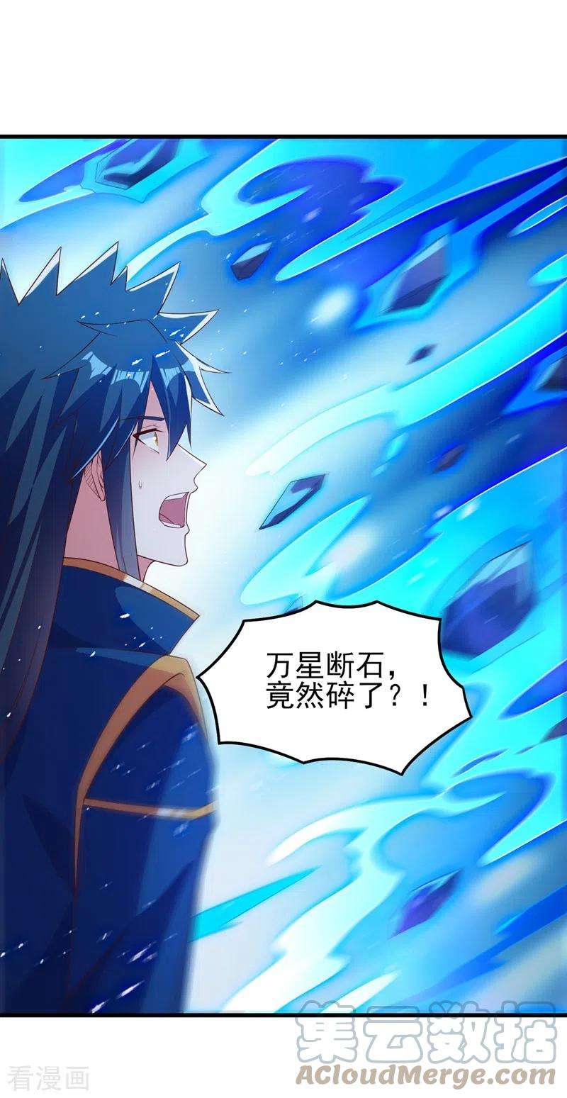 灵剑尊443话 万星断石中的历史