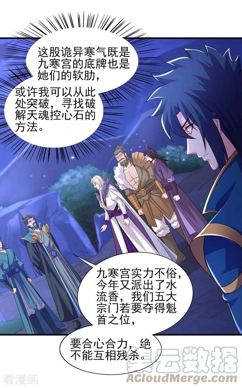 灵剑尊444话 他们要结盟？