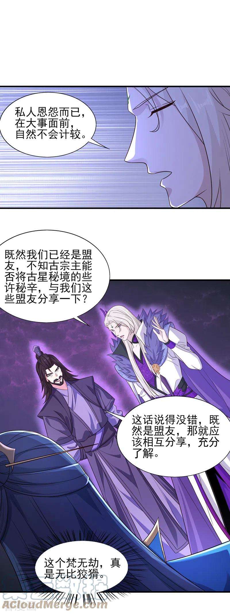 灵剑尊444话 他们要结盟？