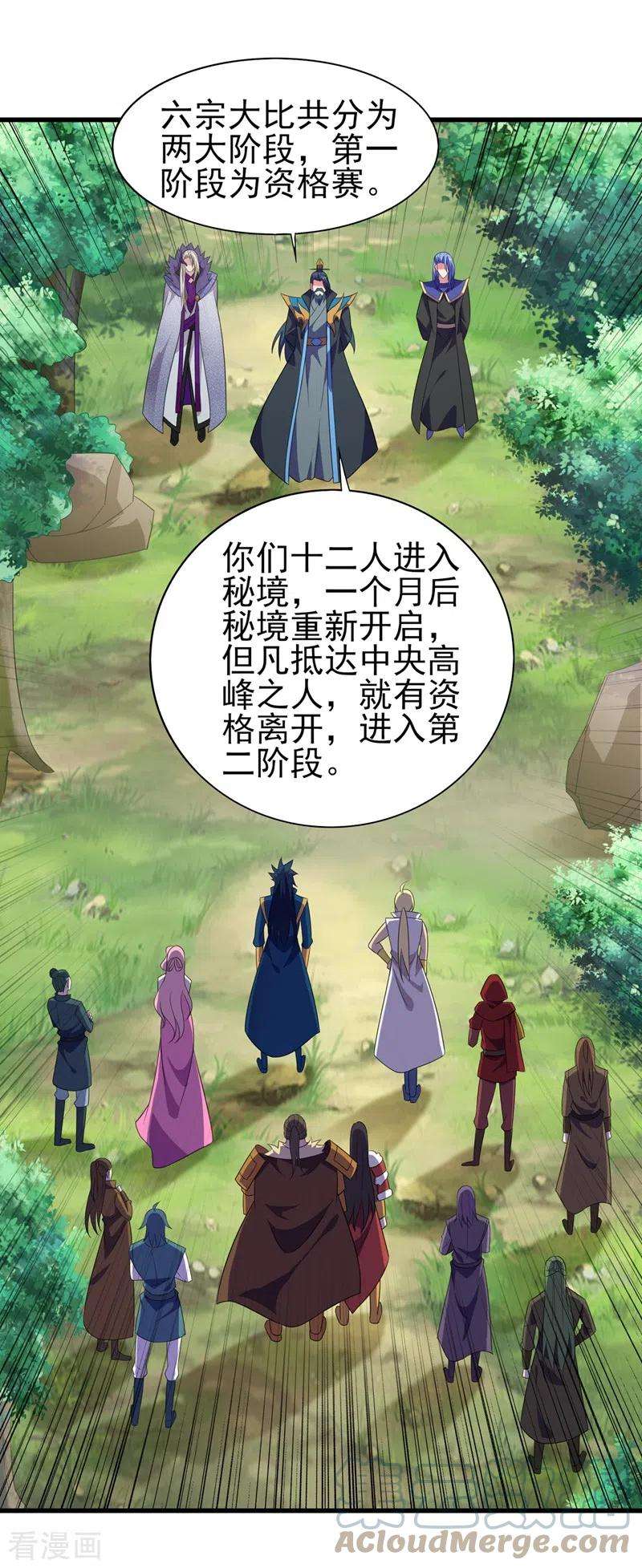 灵剑尊445话 六宗大比正式开始