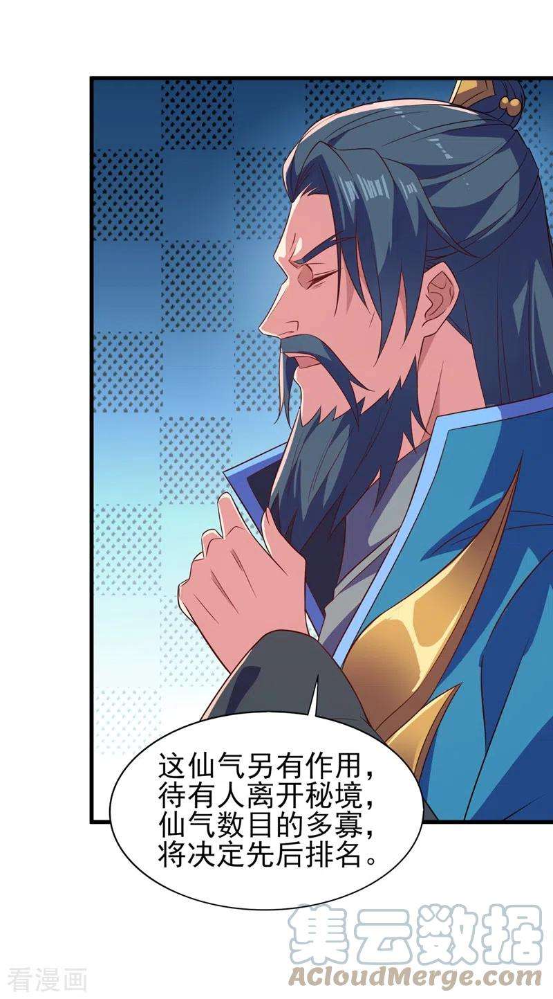 灵剑尊445话 六宗大比正式开始