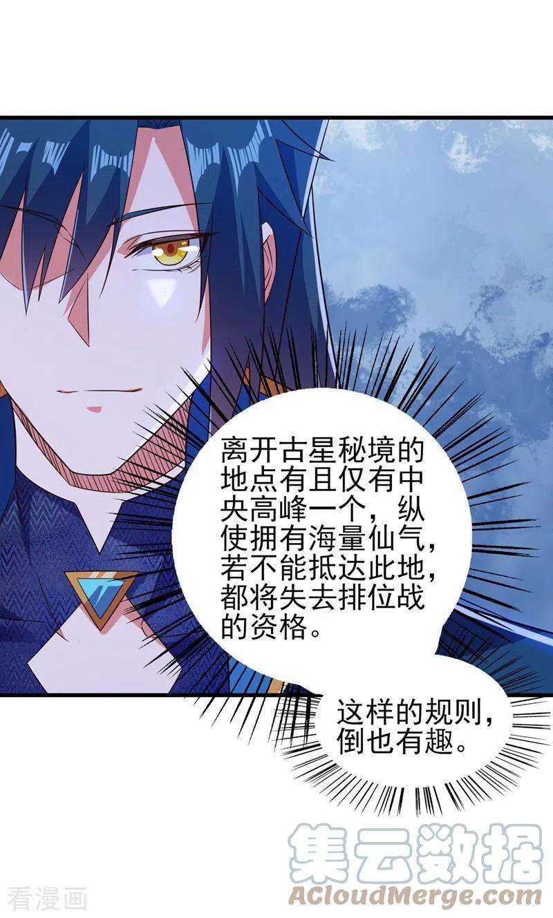 灵剑尊445话 六宗大比正式开始