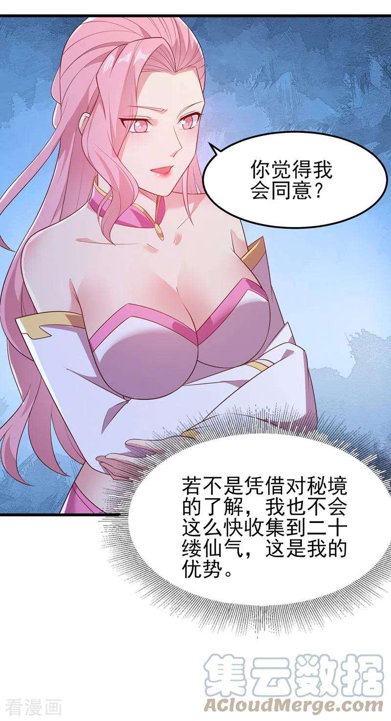 灵剑尊446话 我们做笔交易