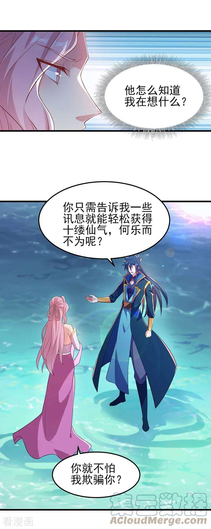 灵剑尊446话 我们做笔交易
