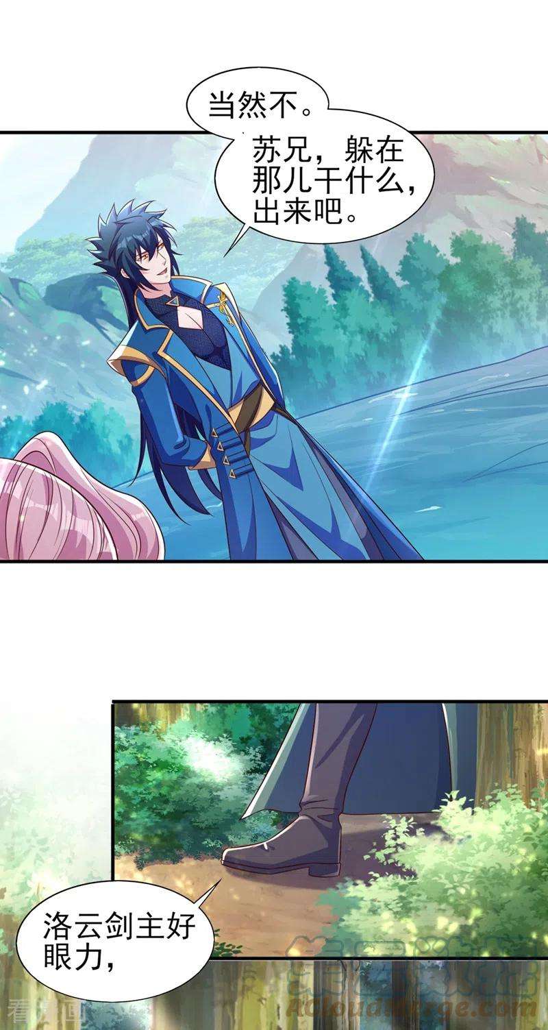 灵剑尊447话 三人结盟