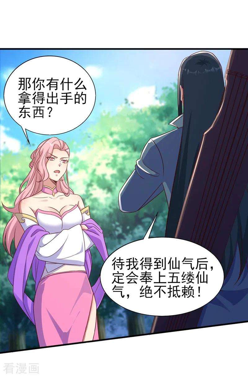 灵剑尊447话 三人结盟