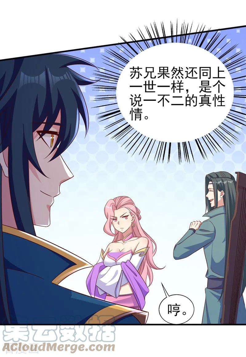 灵剑尊447话 三人结盟