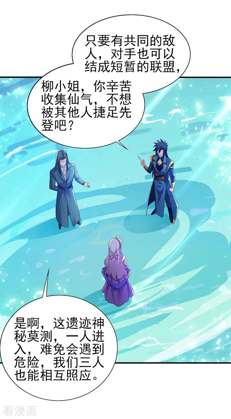 灵剑尊447话 三人结盟