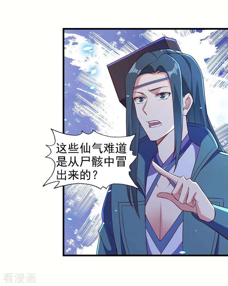 灵剑尊448话 武皇之骸