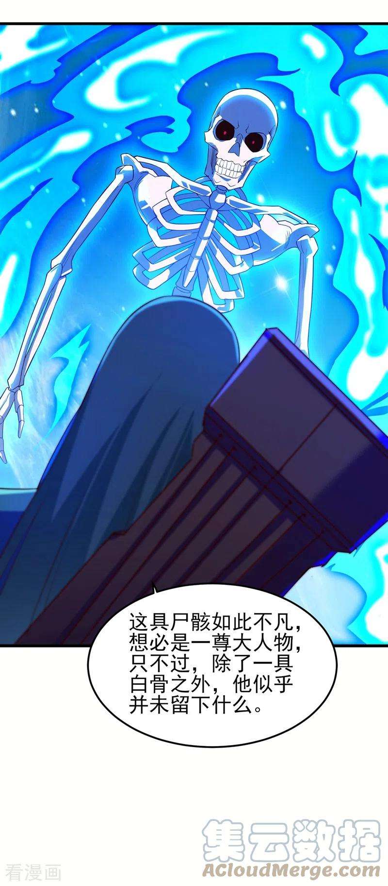 灵剑尊448话 武皇之骸